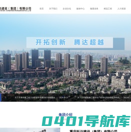 重庆拓达建设（集团）有限公司【官网】