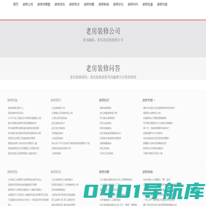 老房装修 - 北京老房装修改造 - 北京老房翻新 - 好设计装修网