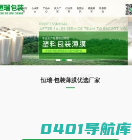山东恒瑞包装材料有限公司_PE热收缩膜,拉伸缠绕膜加工厂,PE包装膜,PVC热收缩膜