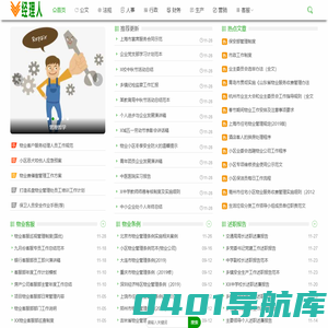 物业经理人网