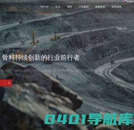 蒂克拓普™中国 - 矿山、骨料行业高性能耐磨配件解决方案和服务提供者_蒂克拓普™中国