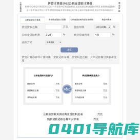 最新买房贷计算器2023按揭利率-商业公积金贷款计算器