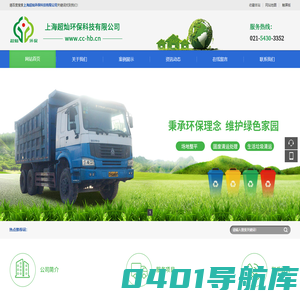工业固废清运处理,土石方建筑施工,机械设备租赁_上海超灿环保科技有限公司