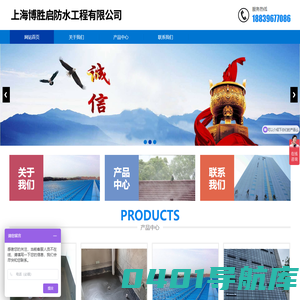 上海博胜启防水工程有限公司