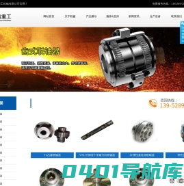 联轴器,万向联轴器,弹性联轴器,齿式联轴器,蛇簧联轴器_镇江联鑫重工机械有限公司 - 镇江联鑫重工机械有限公司