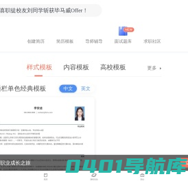 职徒简历