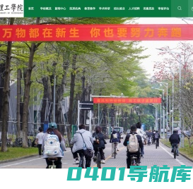 东莞理工学院