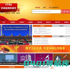 信用环保  公示平台——环保信用  企业信用公示系统