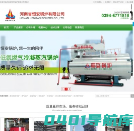 河南省恒安锅炉有限公司-蒸汽锅炉