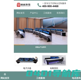 控制台厂家_精诚创信_控制台_操作台_调度台定制生产