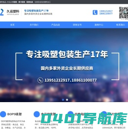 吸塑厂,吸塑包装--常州久运塑料制品有限公司