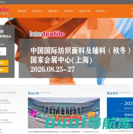 2024上海面料展-中国国际纺织面料及辅料博览会-2024上海纺织面料展-上海面辅料展