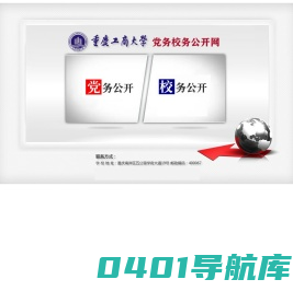 重庆工商大学信息公开