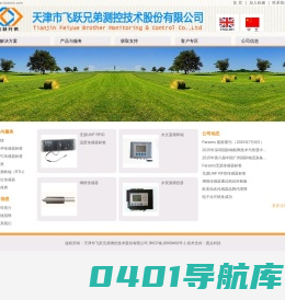 飞跃兄弟测控技术-天津飞跃兄弟测控技术有限公司