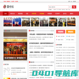 微中医-中医师承|中医教育培训|中医微课|中医商城|中医社区