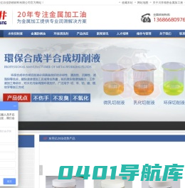 水性切削液_乳化切削液_半合成切削液_镁铝合金切削液_不锈钢切削油_金属防锈油_冲压油_攻牙油_环保清洗剂-东莞億尔佳防锈材料有限公司
