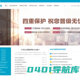 论文发表_发表论文_期刊发表_论文投稿-权威期刊网