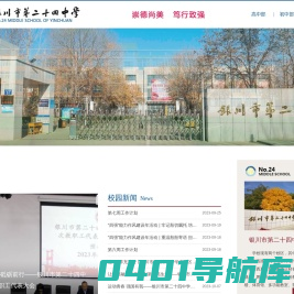 银川市第二十四中学 - 首页