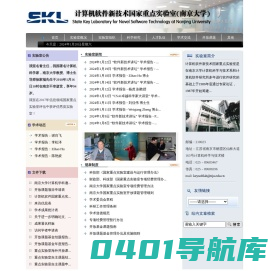 计算机软件新技术国家重点实验室
