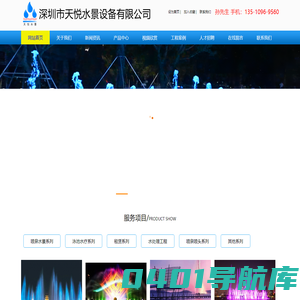 音乐喷泉工程_水幕电影_喷泉水景_水秀设计_泳池设备_喷泉景观_深圳天悦水景设备公司