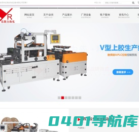 东莞市业润自动化设备有限公司
