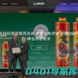 奥瑞金 综合包装解决方案提供商