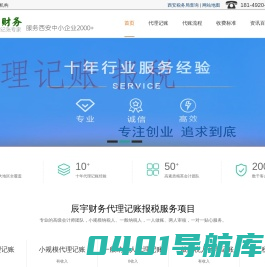 西安代理记账公司_专业会计师代账公司_辰宇财务
