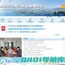丽水市住房公积金管理中心