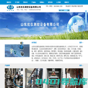 山东优仪测控设备有限公司