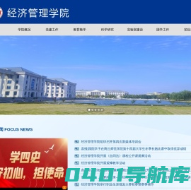 商丘师范学院-经济管理学院