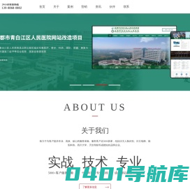 成都网站建设-网页设计制作-网络推广SEO优化-微信小程序开发公司-中方互动