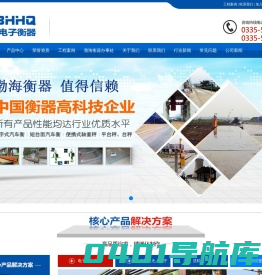 汽车衡无人值守_称重管理软件_电子秤维修_秦皇岛电子秤厂