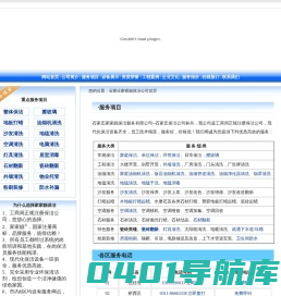 石家庄家家靓保洁公司 - 电话:0311-86663338 - Jia Jia Liang