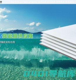 陶瓷膜_陶瓷平板膜_MBR膜厂家-江苏新时膜科技有限公司