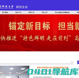 青岛科技大学研究生院