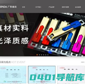 广东金达五金制品有限公司