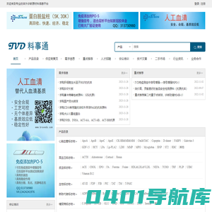 IVD体外诊断原材料信息平台 - 料事通ivdmat