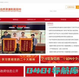 信阳市自然资源和规划局