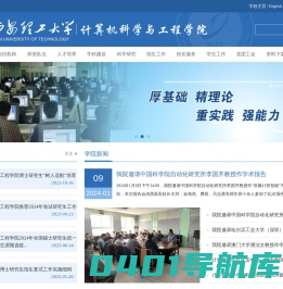 西安理工大学计算机科学与工程学院