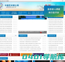 中国艺术硕士网