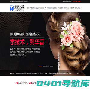 邢台美发培训|邢台化妆培训|邢台美甲培训|邢台美容培训学校|邢台市华音职业技能培训中心