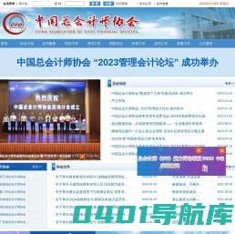 欢迎访问中国总会计师协会网站