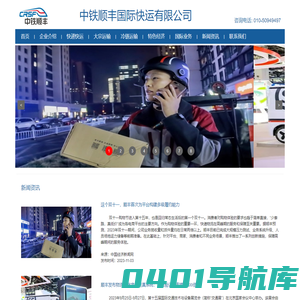 中铁顺丰国际快运有限公司 - 高铁快运 - 中欧班列 - 快速铁路运输 - 国际货物运输 - 多式联运 - 大宗货物运输 - 冷链运输