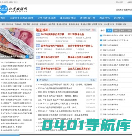 公考网-公务员国考省考事业单位考试