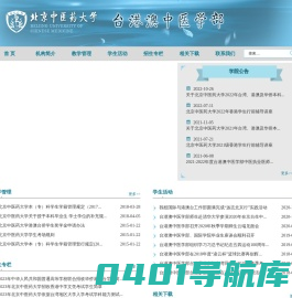 台港澳中医学部