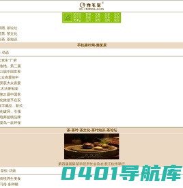 手机茶叶网-茶文化-茶道-中国茶网-茶叶知识-茶具-茶叶网站-茶文化知识网