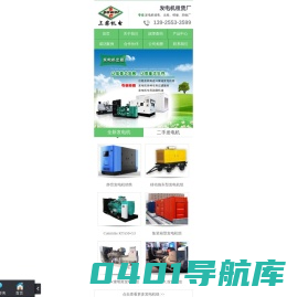 东莞发电机出租|东莞发电机租赁|东莞发电机维修|东莞发电机|东莞二手发电机|东莞发电机保养|东莞机电设备有限公司