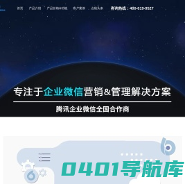 点镜SCRM--微信官方接口,企业微信营销&管理神器
