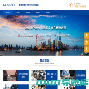 上海奉贤区经济开发区市区办事处——奉贤区税收优惠政策