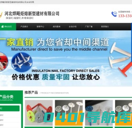 保温钉_锚固钉_外墙保温钉【厂家报价】-河北烨飚炬熔品质保证